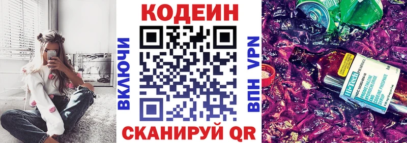 купить наркотики цена  Липецк  Codein Purple Drank 